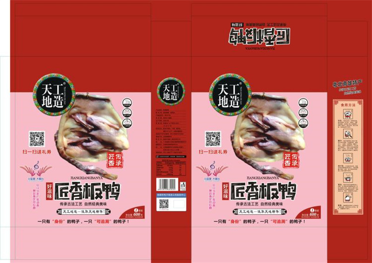 匠香缘板鸭制作技艺包装.JPG